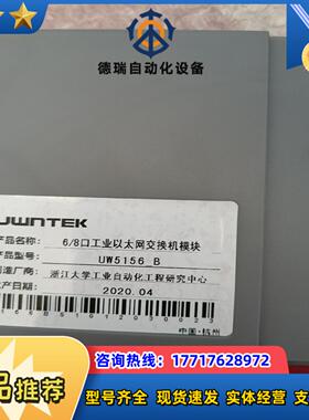 浙大优稳6/8口工业以太网交换机模块UW5156