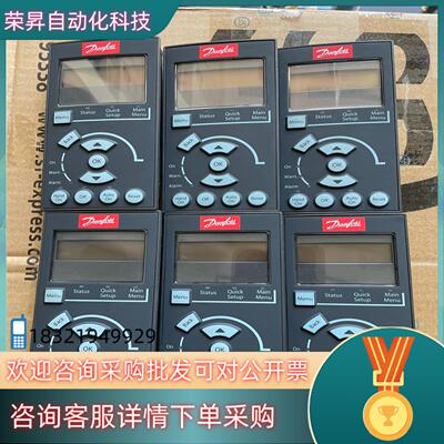 现货丹佛斯变频器面板 LCP101130B1124