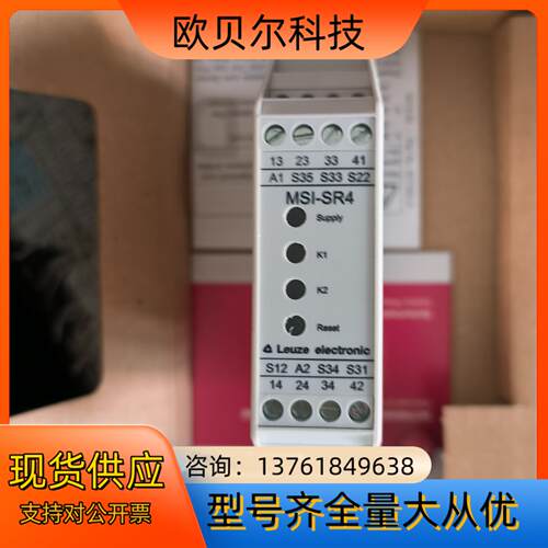 MSI-SR4 德国劳易测LEUZE安全继电器
