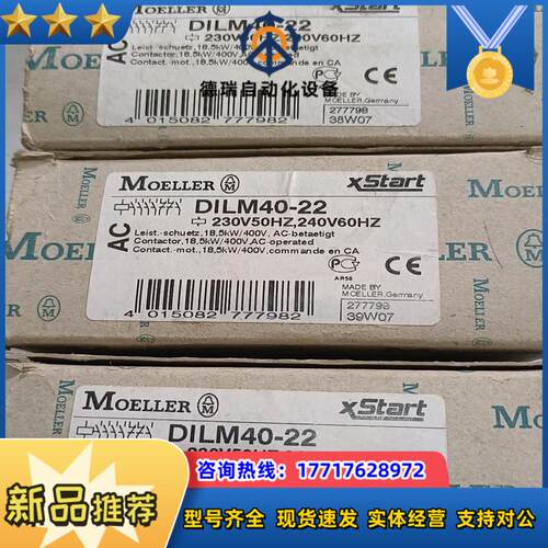 MOELLER默勒接触器 DILM40－22议价