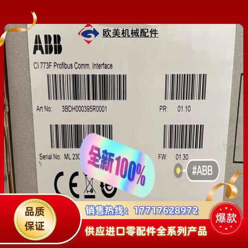 CI773F,3BDH000395R0001,全新ABB通讯议价