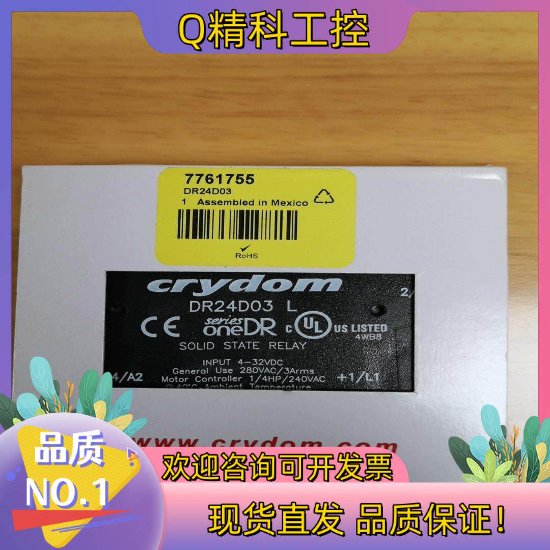 现货Crydom 快达固态继电器DR24D03个人全新