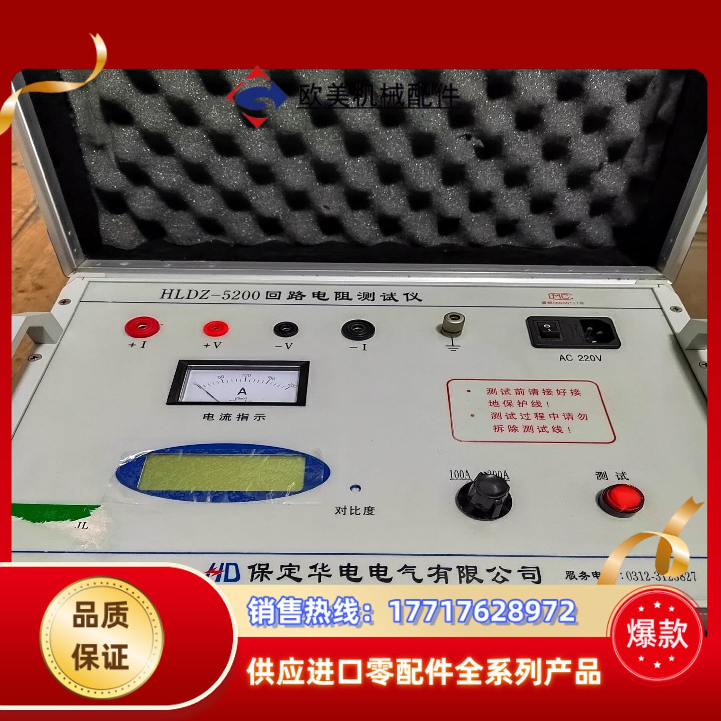 HLDZ-5200回路电阻测试仪，保定华电，，议价1议价
