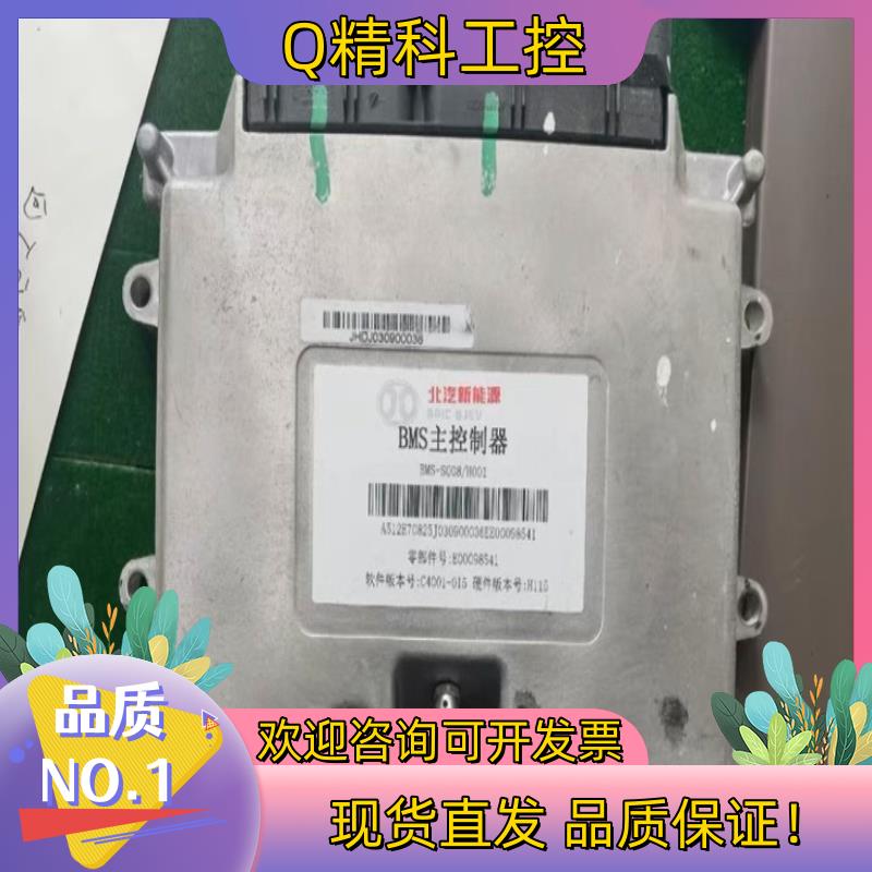 现货北汽新能源BMS主控制器BMS-S008/H001