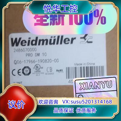原装魏德米勒模块2486070000 PRO DM 10原装正品议
