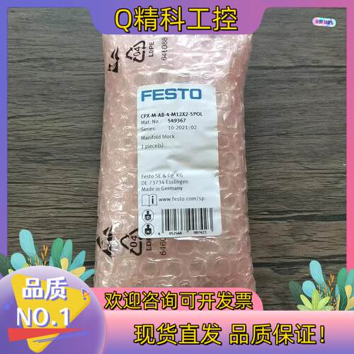 现货全新原装 费斯托 549367 气路板模块 CPX-M-