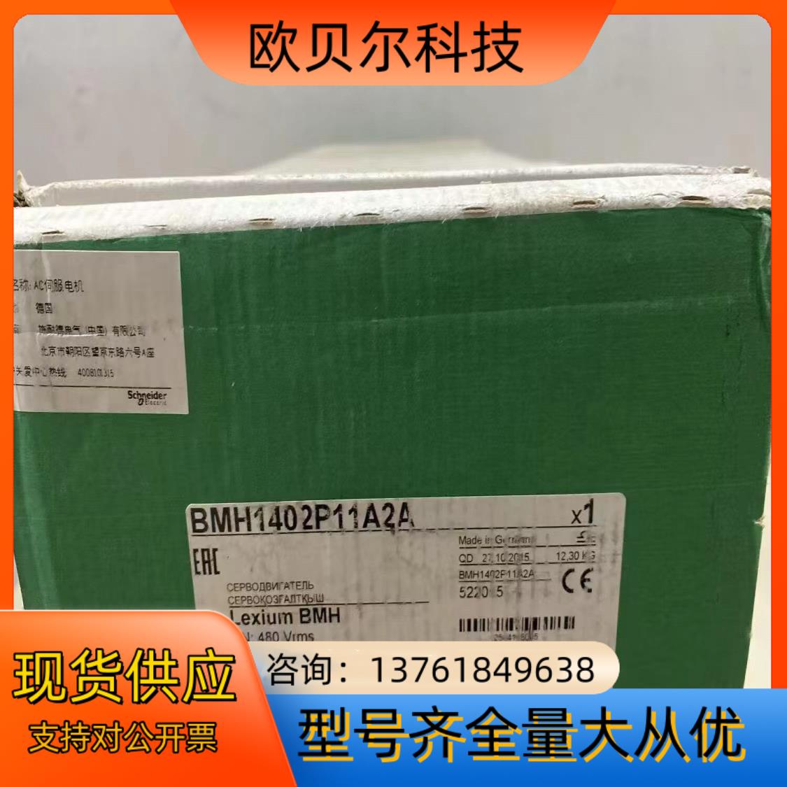 BMH1402P11A2A ，伺服电机全新原装，有