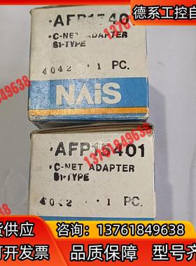 AFP15401  C－NET ADAPTER  S1
