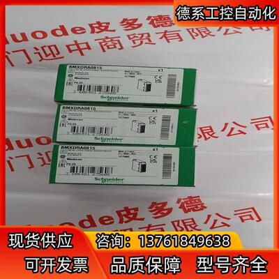 BMXDRA0815继电器DC AC输出模块全新原装正