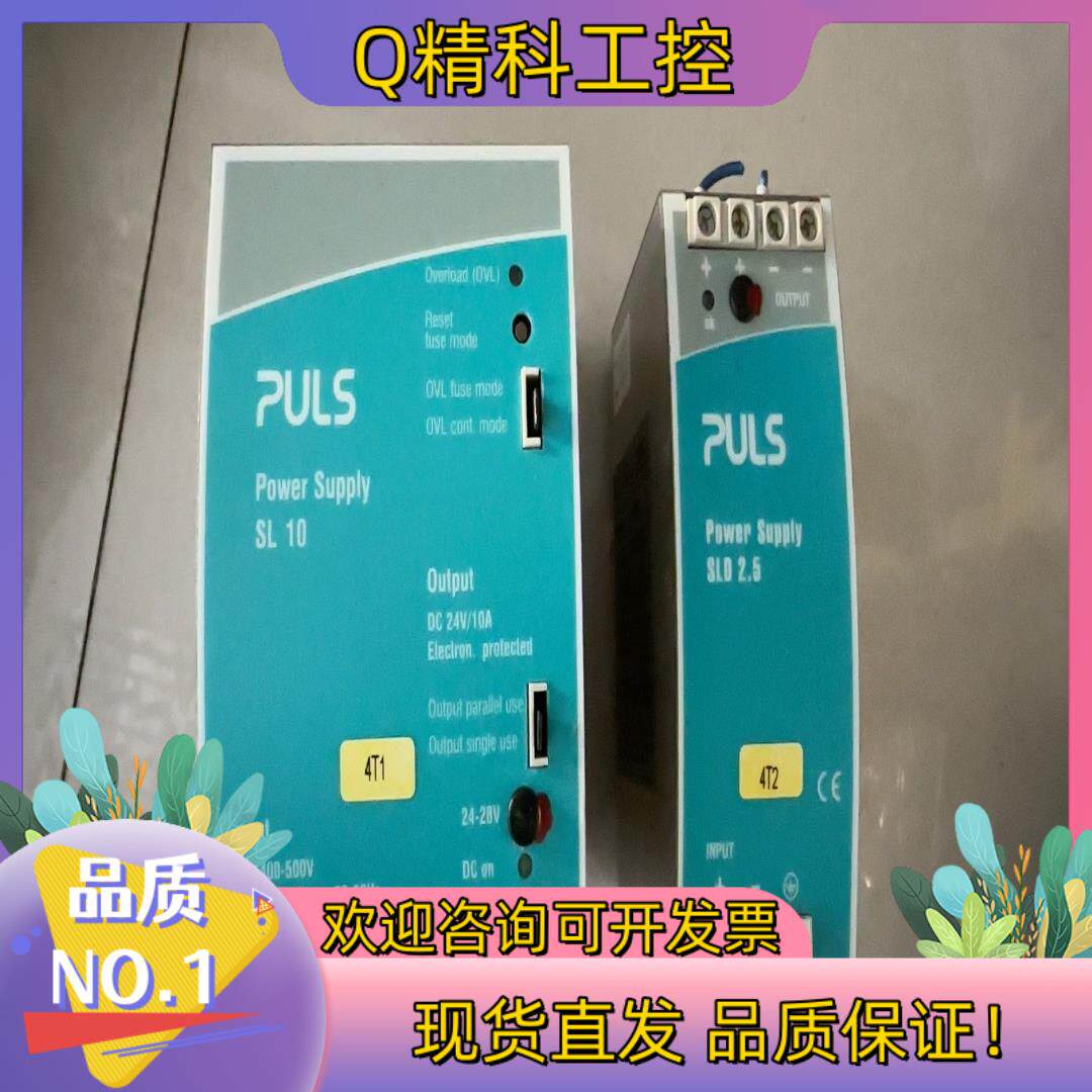 现货普尔世puls变频器开关电源 实sl10.300/10a