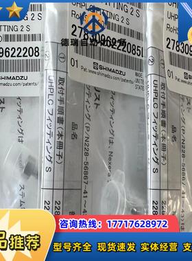 岛津耐高压peek头228-56867-41全新封石墨p议价