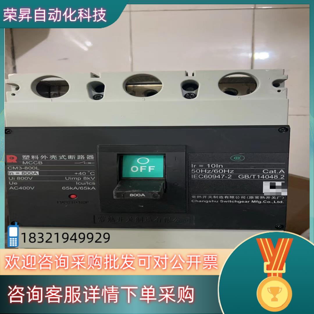 现货常熟塑壳断路器GM3-800L 800A     实图9