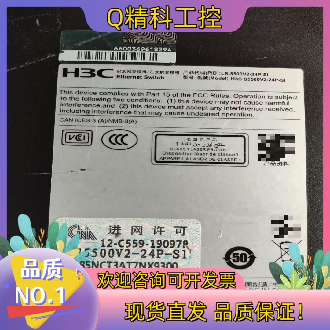 现货5500V2-24P-SI千兆24+2万光交换机