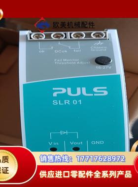 德国PULS电源模块，型号SLR01电源冗余模块40A（MA议价