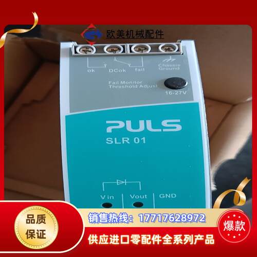 德国PULS电源模块，型号SLR01电源冗余模块40A（MA议价
