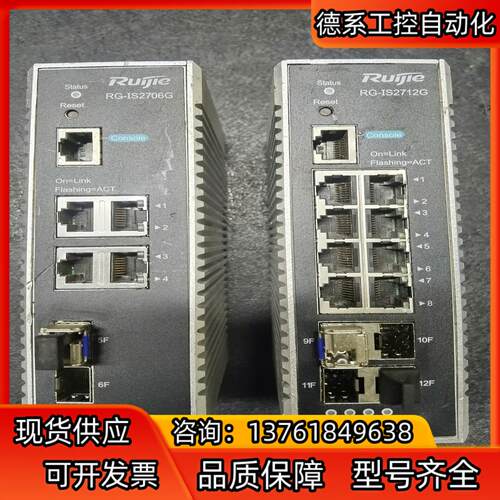 锐捷 RG-IS2706G RG-IS2712G 工业以太网
