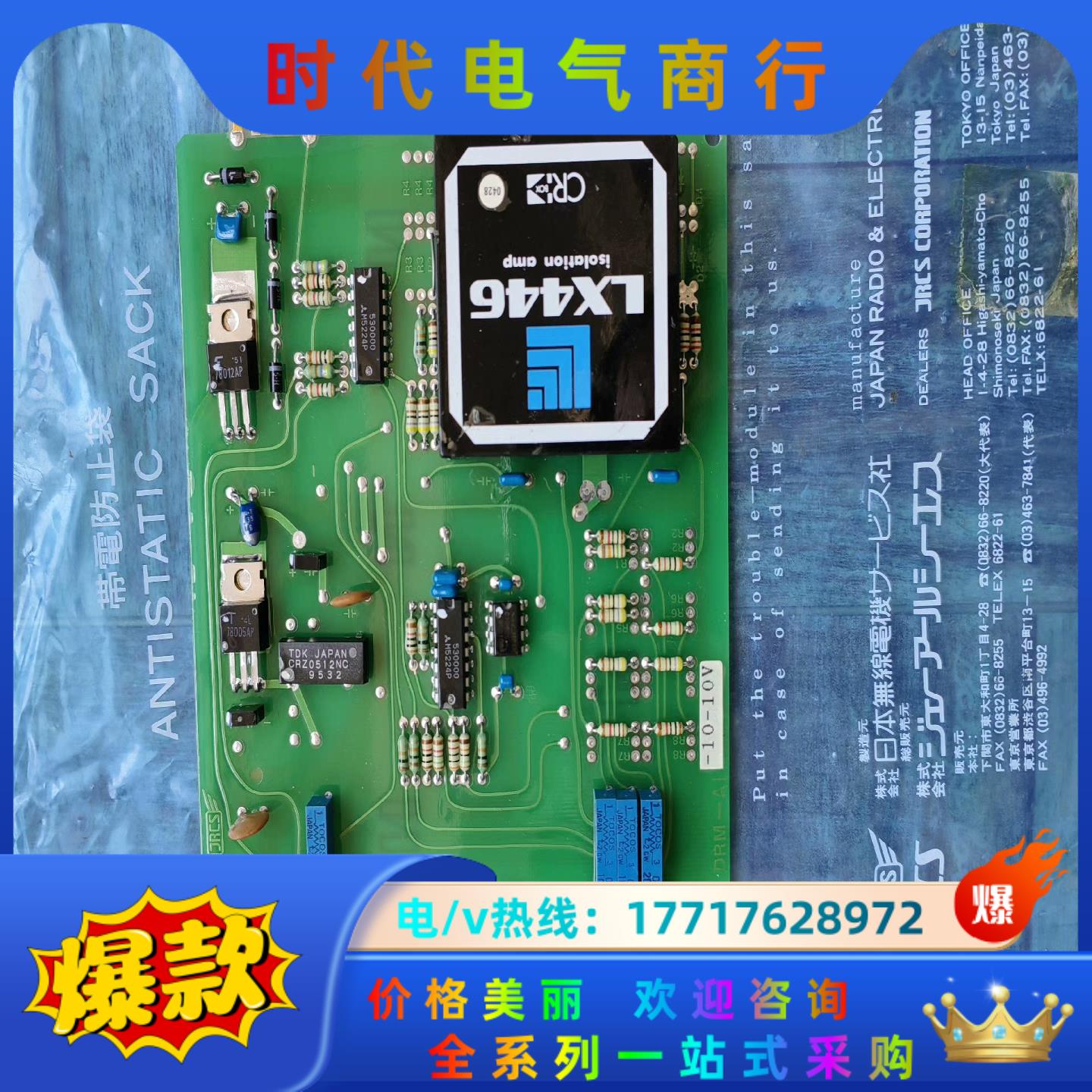 JRCS DRM-AI-10-10V 直接监控报警系统板,实议价