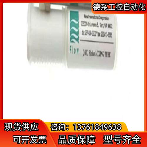 水刀配件 福禄FLOW水刀砂管014194-40-30混砂管