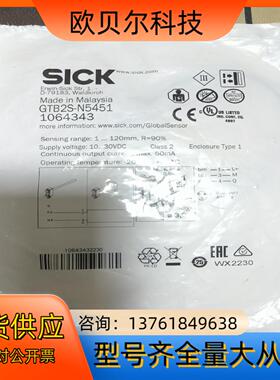 德国SICK西克GTB2S-N5451货号1064343，全