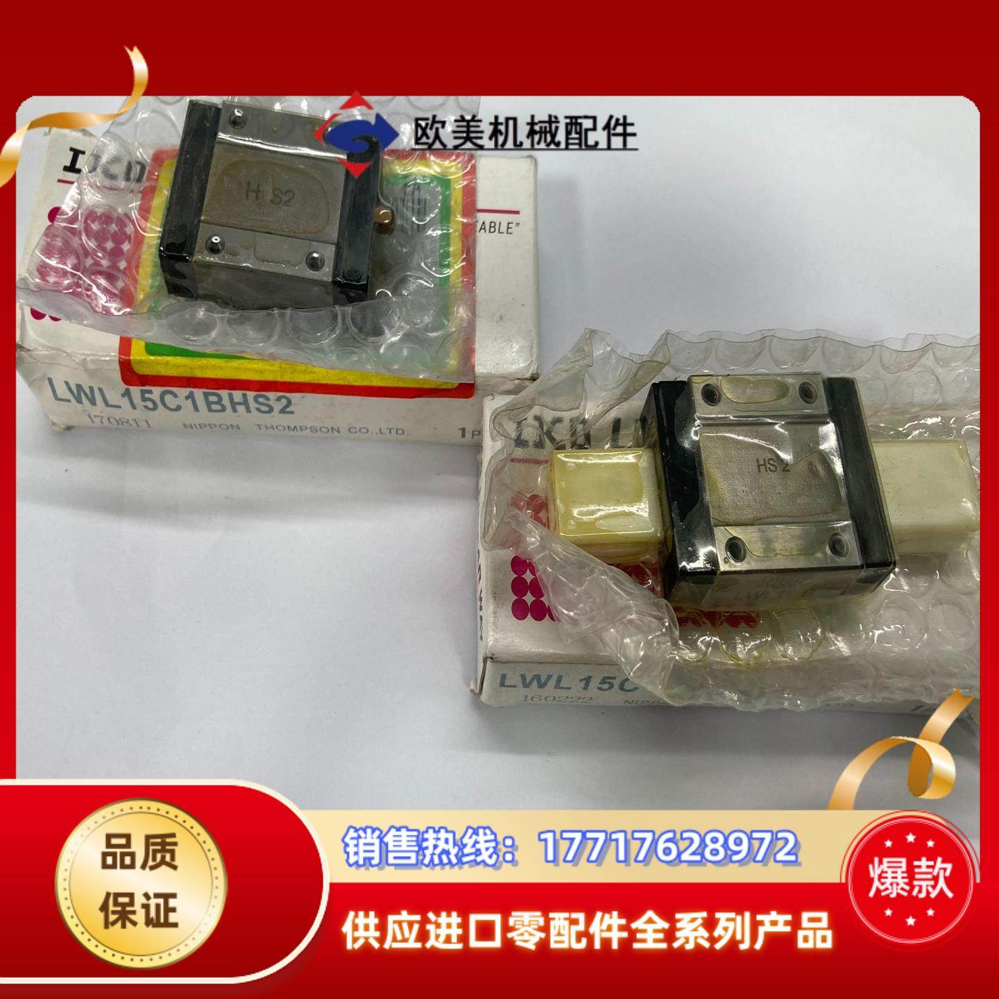 全新IKO滑块 LWL15B 产LWL15C1BHS2议价