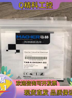 现货马郝传感器TAB-6.5X02N1-D3 全新原装4条 60