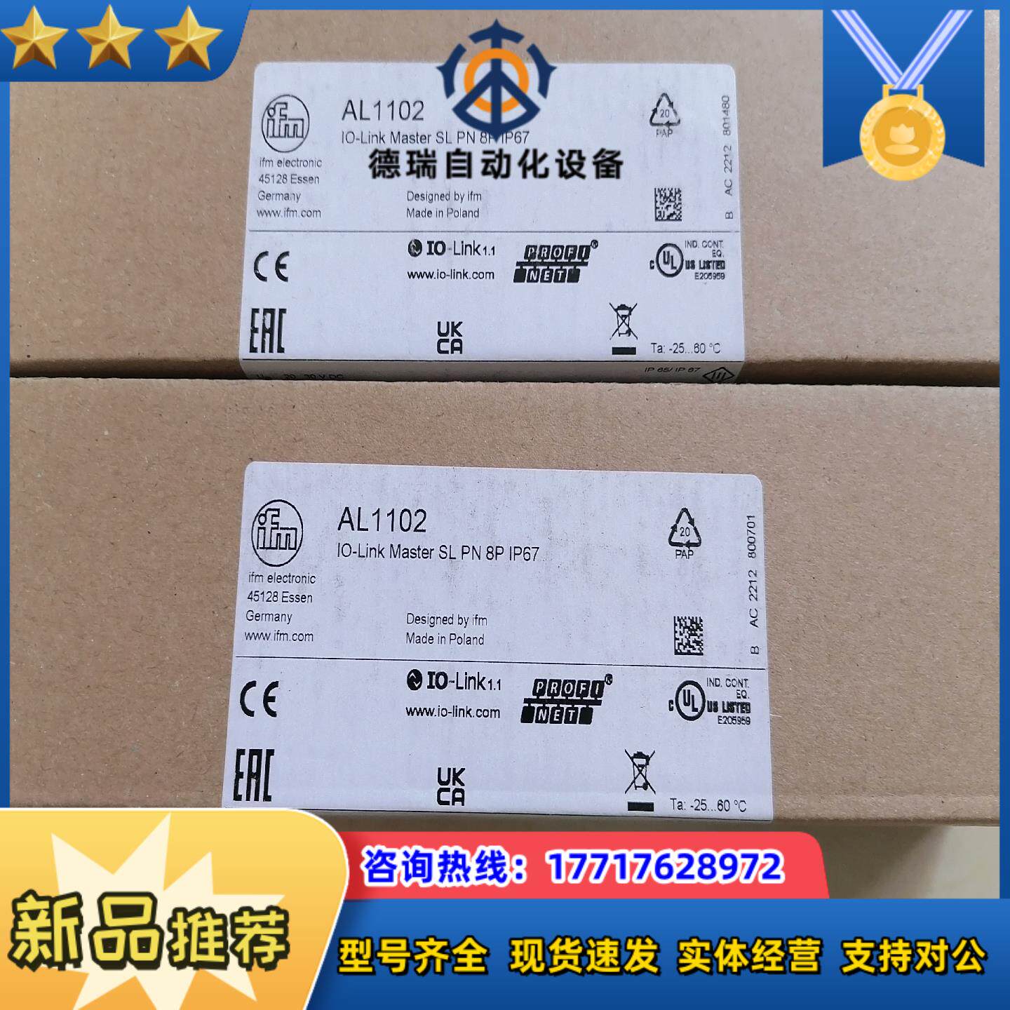 AL1102 现货 带Profinet接口的IO-Link主议价