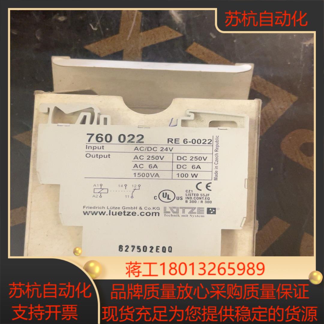 LEUTZE德国继电器760022 RE6-0022