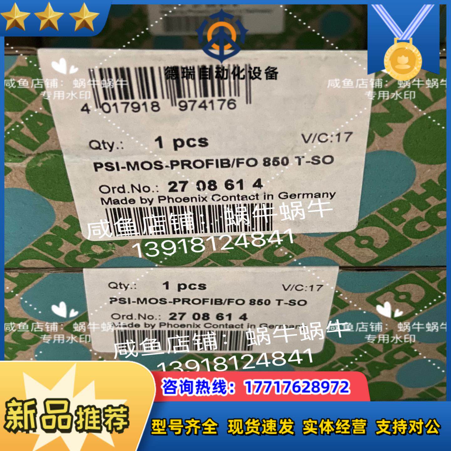 2708614   PSI-MOS-PROFIBFO 85议价