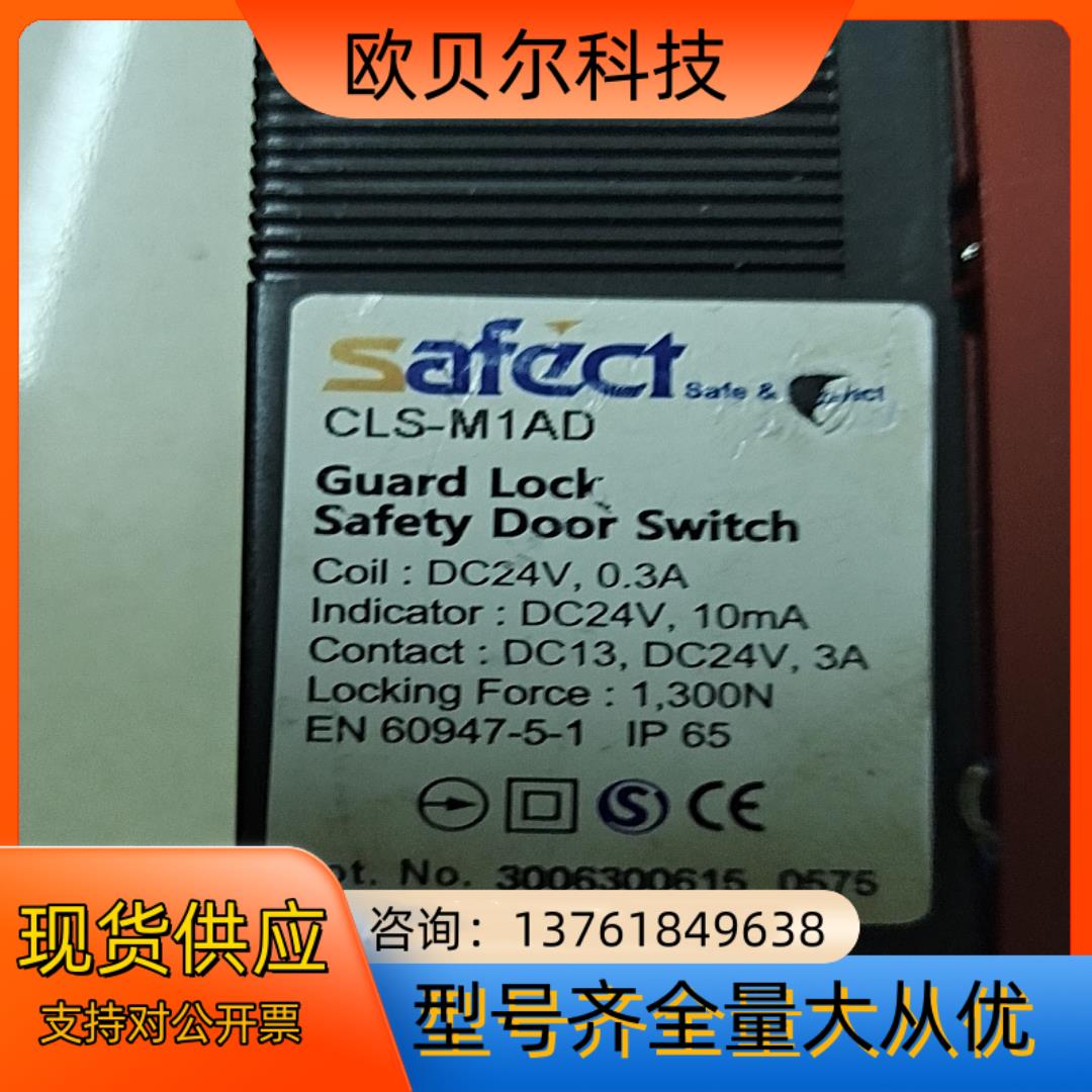 安全门锁开关SAFECT