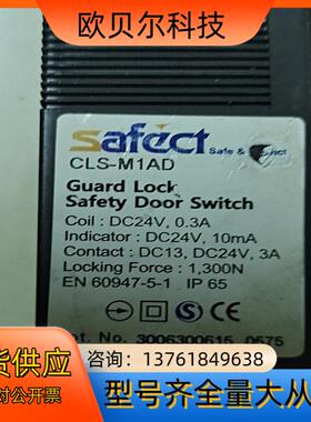 安全门锁开关SAFECT