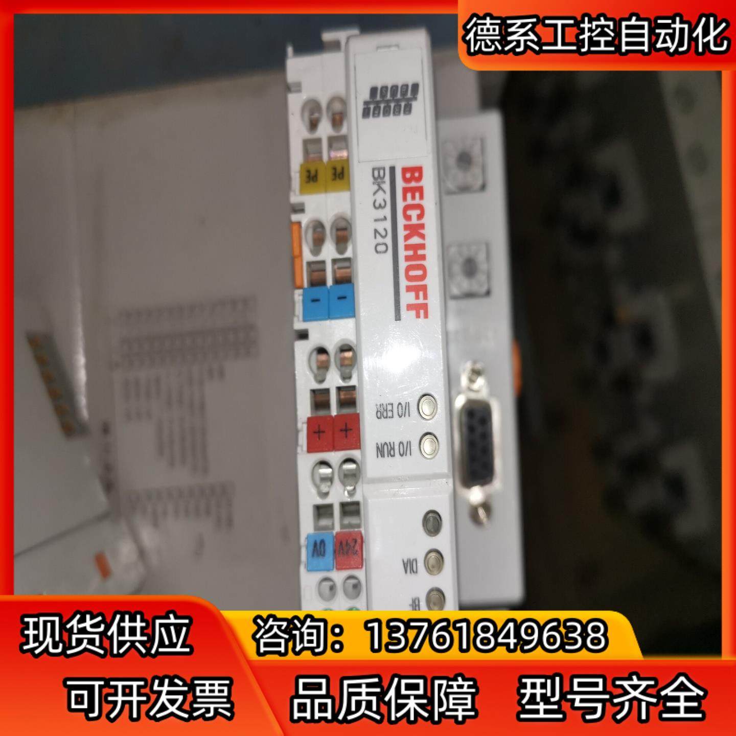 德国倍福BECKHOF  BK3120 BP3120现货模块