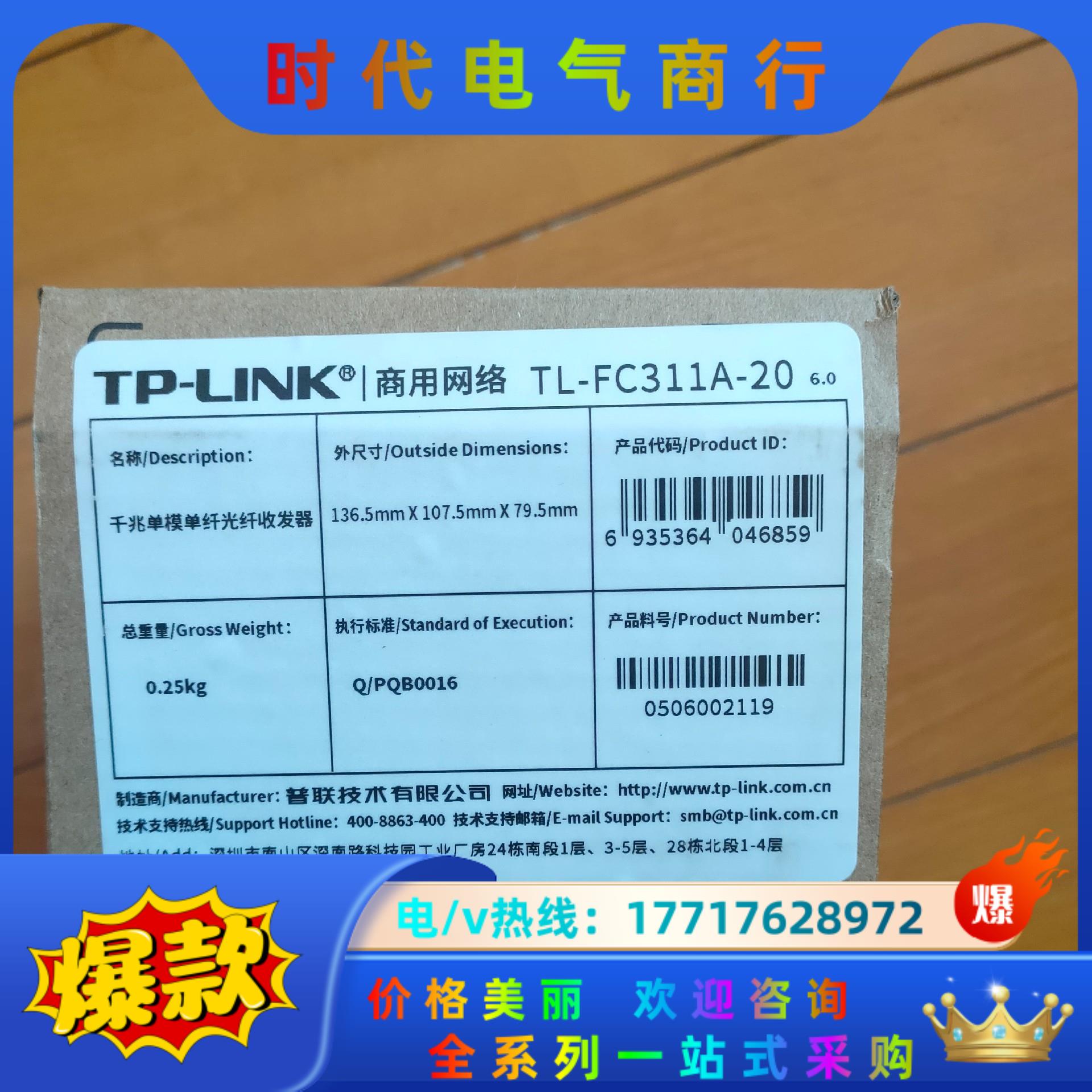 全新TP-LINK TL-FC311A-20 千兆单模单纤光议价