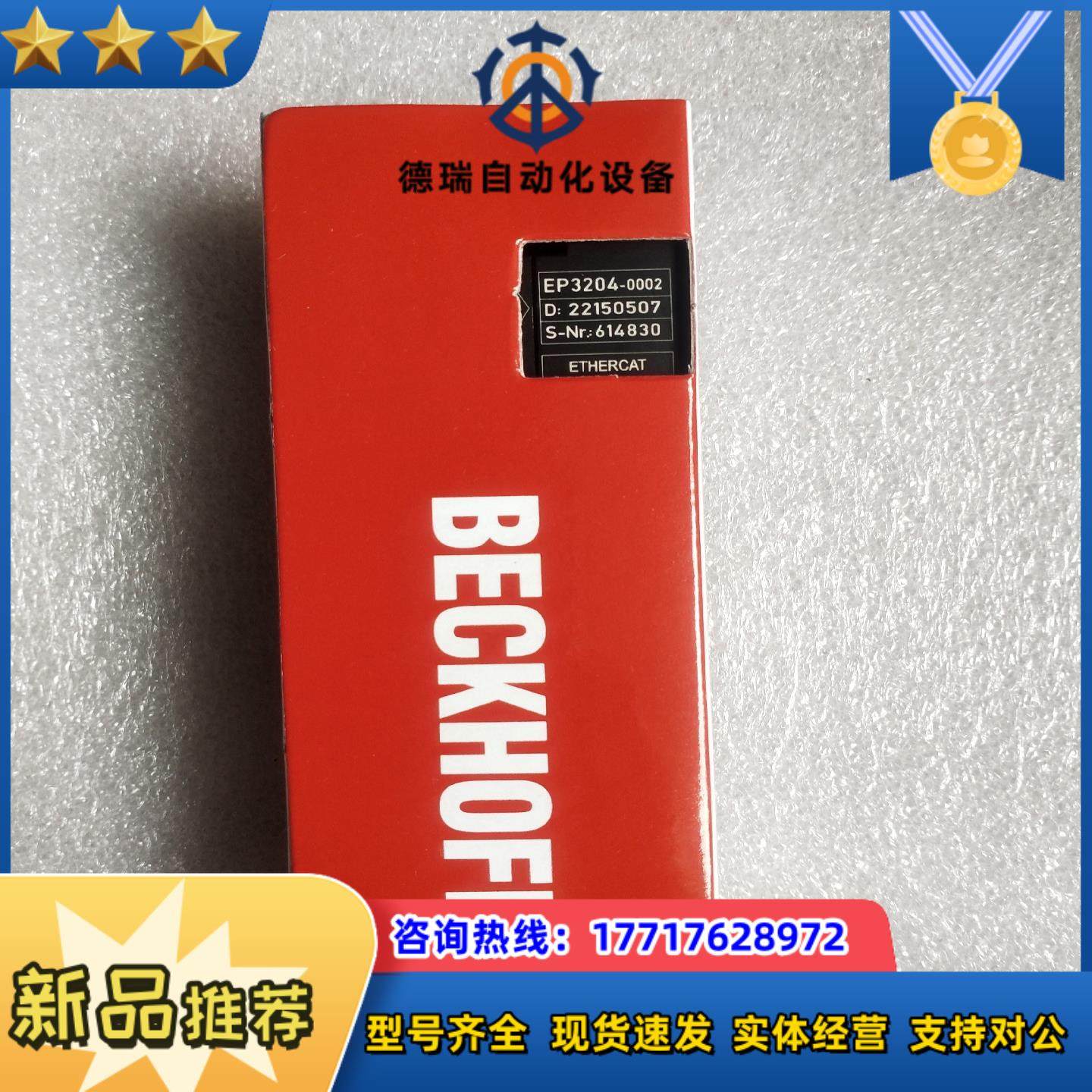 EP3204-0002倍福模块，分线盒子，全新正品行货，现货议价