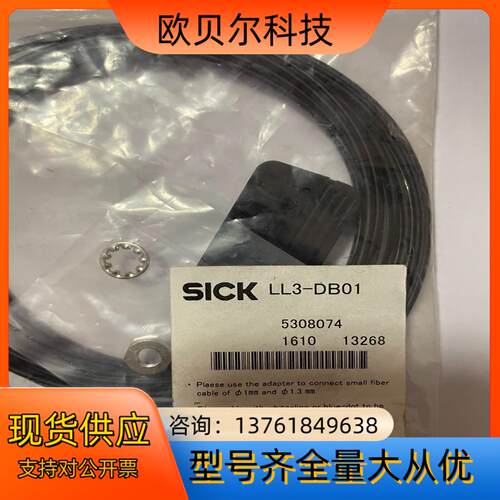 sick光纤传感器LL3-DB01 全新原装正品