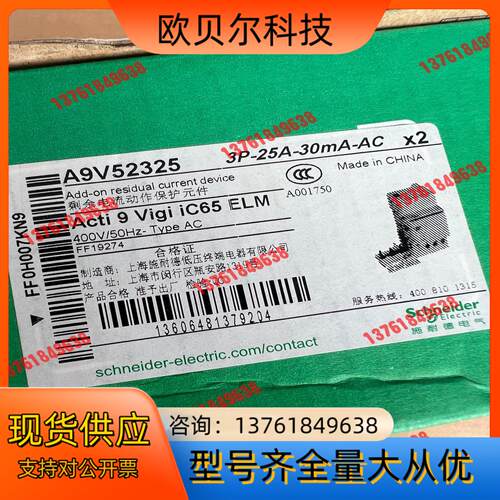 A9V52325，3p25a电磁式漏电件30ma。