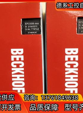 EP2308-0002倍福模块，全新正品行货，现货供应！