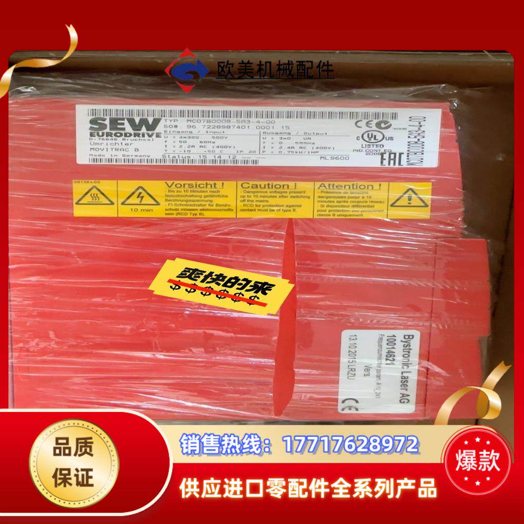 SEW变频器MC07B0003-5A3-4-00全新原装议价