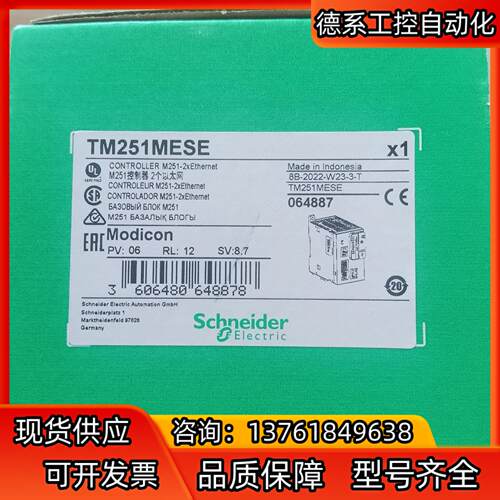 TM251系列PLC TM251MESE