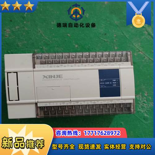 信捷PLC XC3-32R-E议价