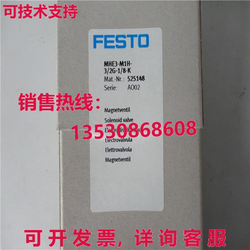 供应原装FESTO MHE3-M1H-3/2G-1/8-K 525148双电磁阀