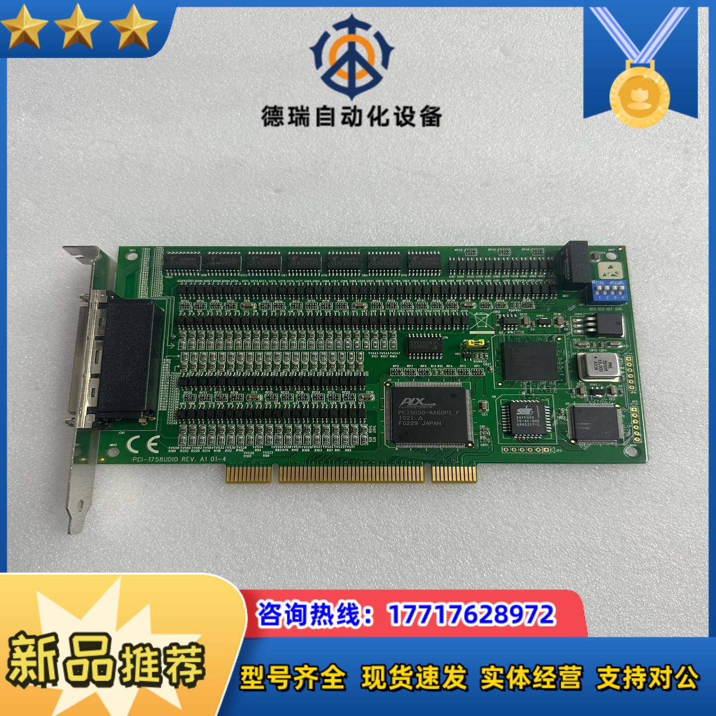 研华隔离数字输入卡PCI-1758UDI REVA1  现议价