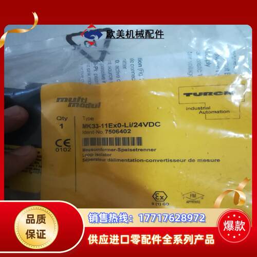 全新TURCK  MK33-11EX0-Li安全继电器议价