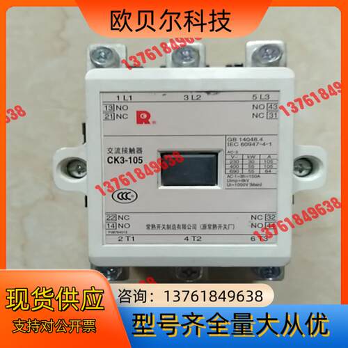 常熟开关厂 交流接触器 CK3-105   DC220V