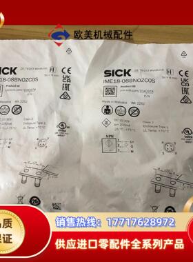 德国SICK西克 IME18-08BNOZC0S感应器电感式议价