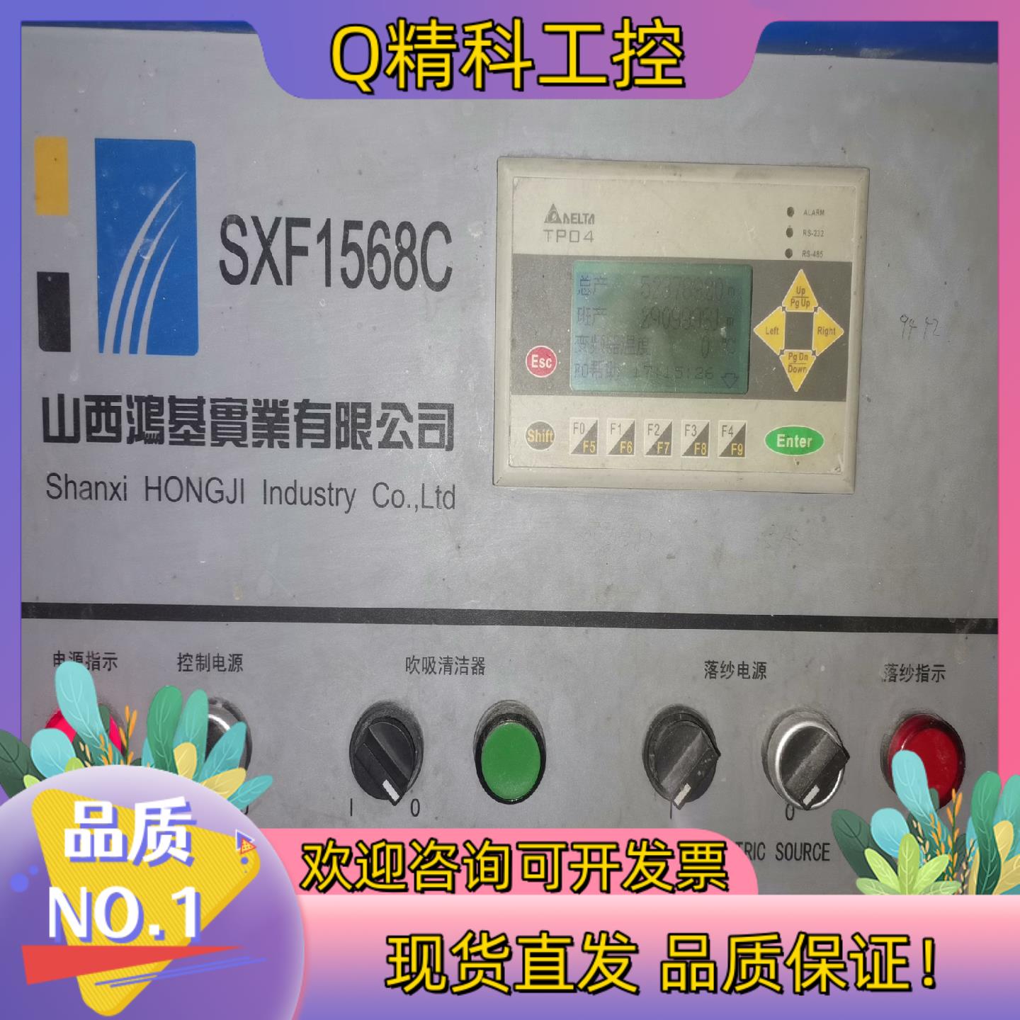 现货SXF 1568C山西鸿基配件