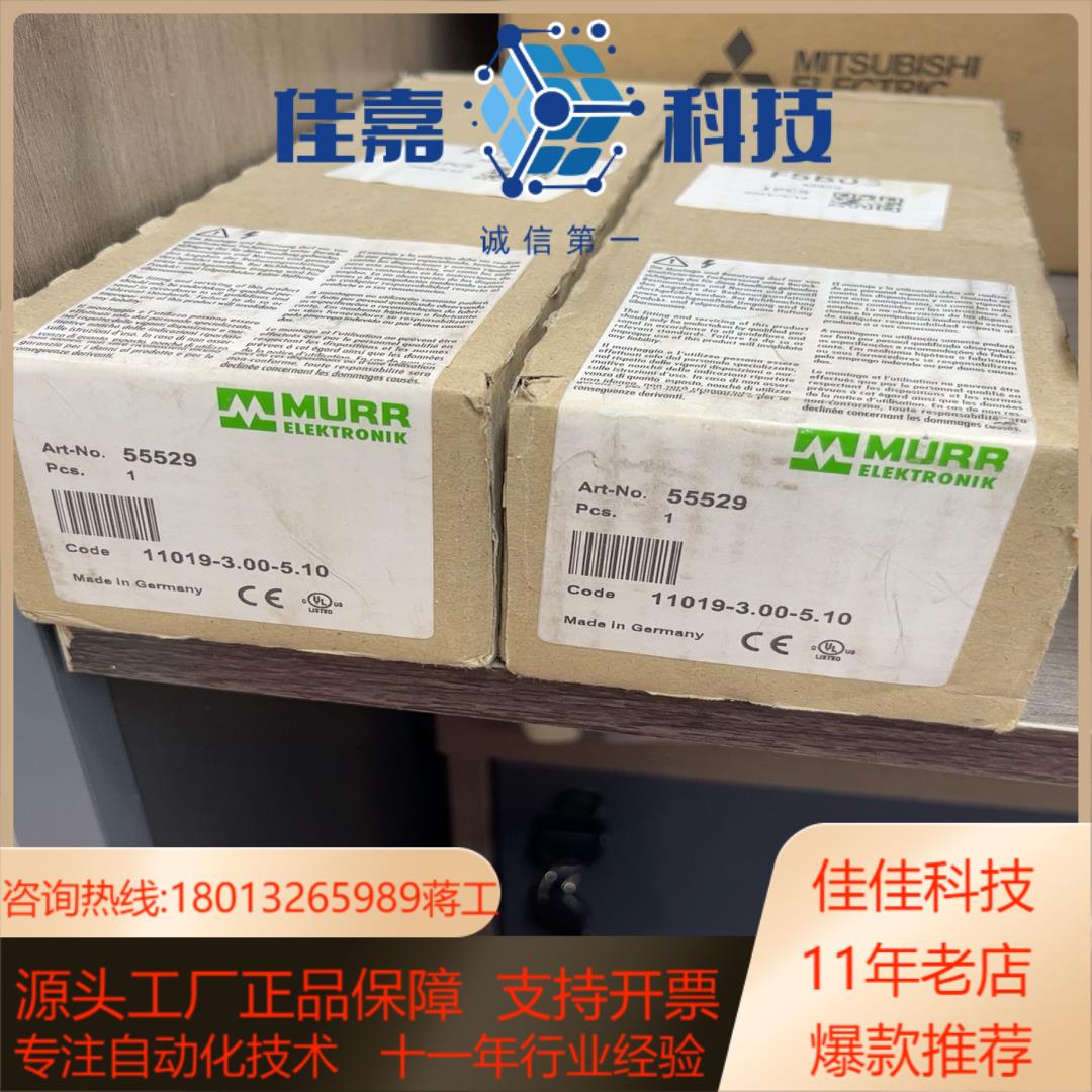 MURR 55529德国原装全新2台现货可议
