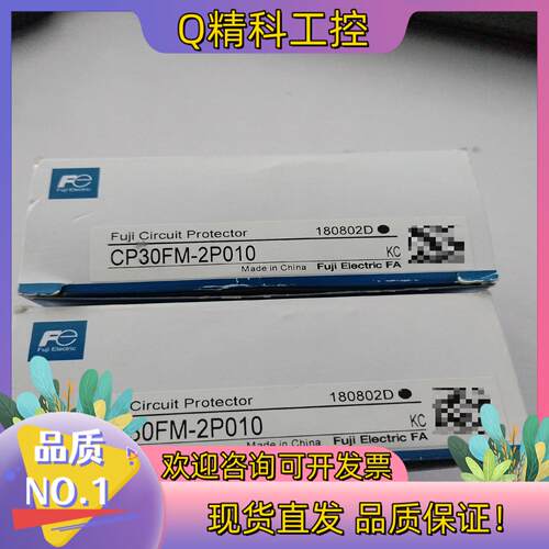 现货富士CP30FM-2P010断路器全新原装10A