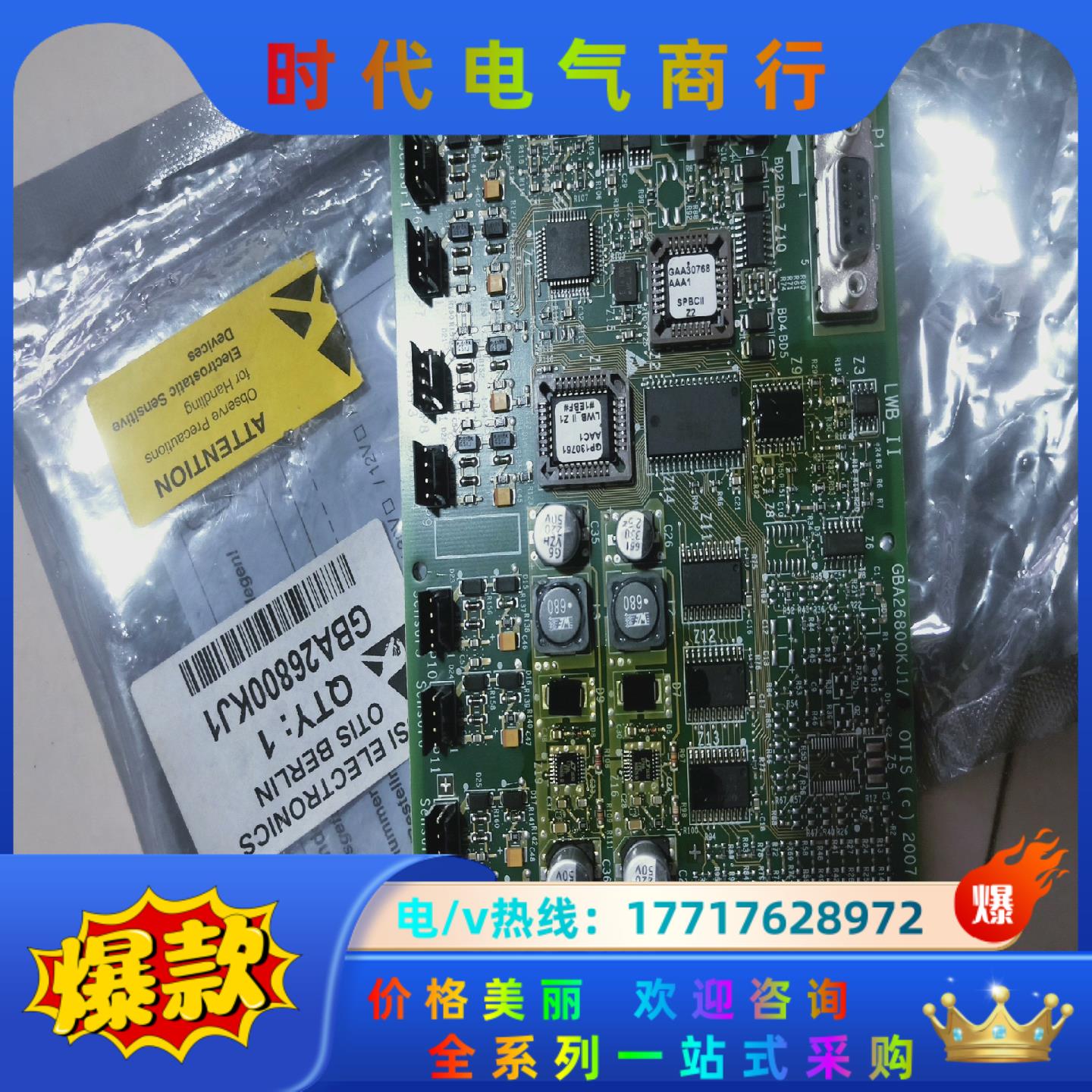 GBA26800KJ1/天津奥的斯OTIS电梯称重板LWB-