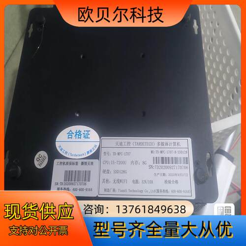 TD一MPC一1707，CPU:I5一7200U，内存8G，