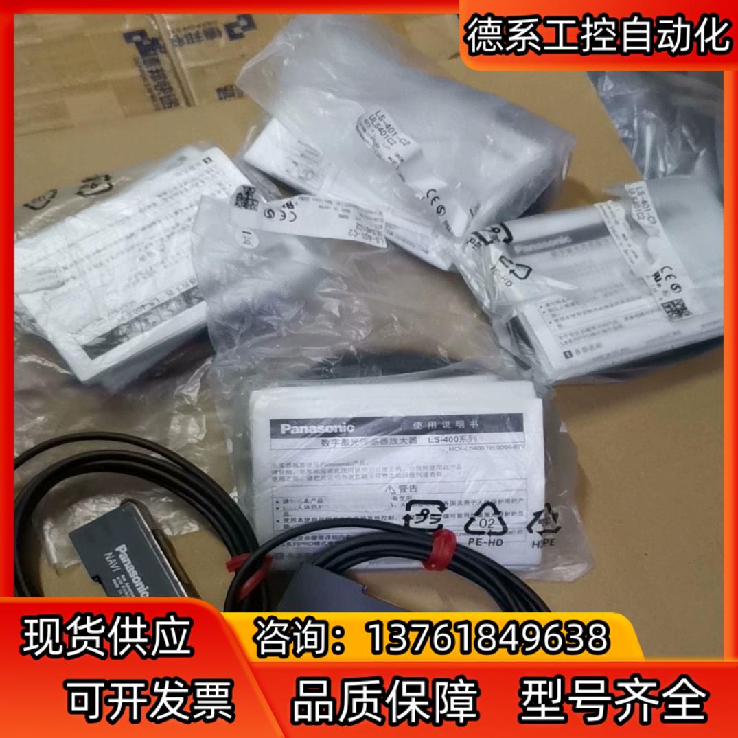 LS-401-C2传感器全新原装正品,装袋撕破了,实物